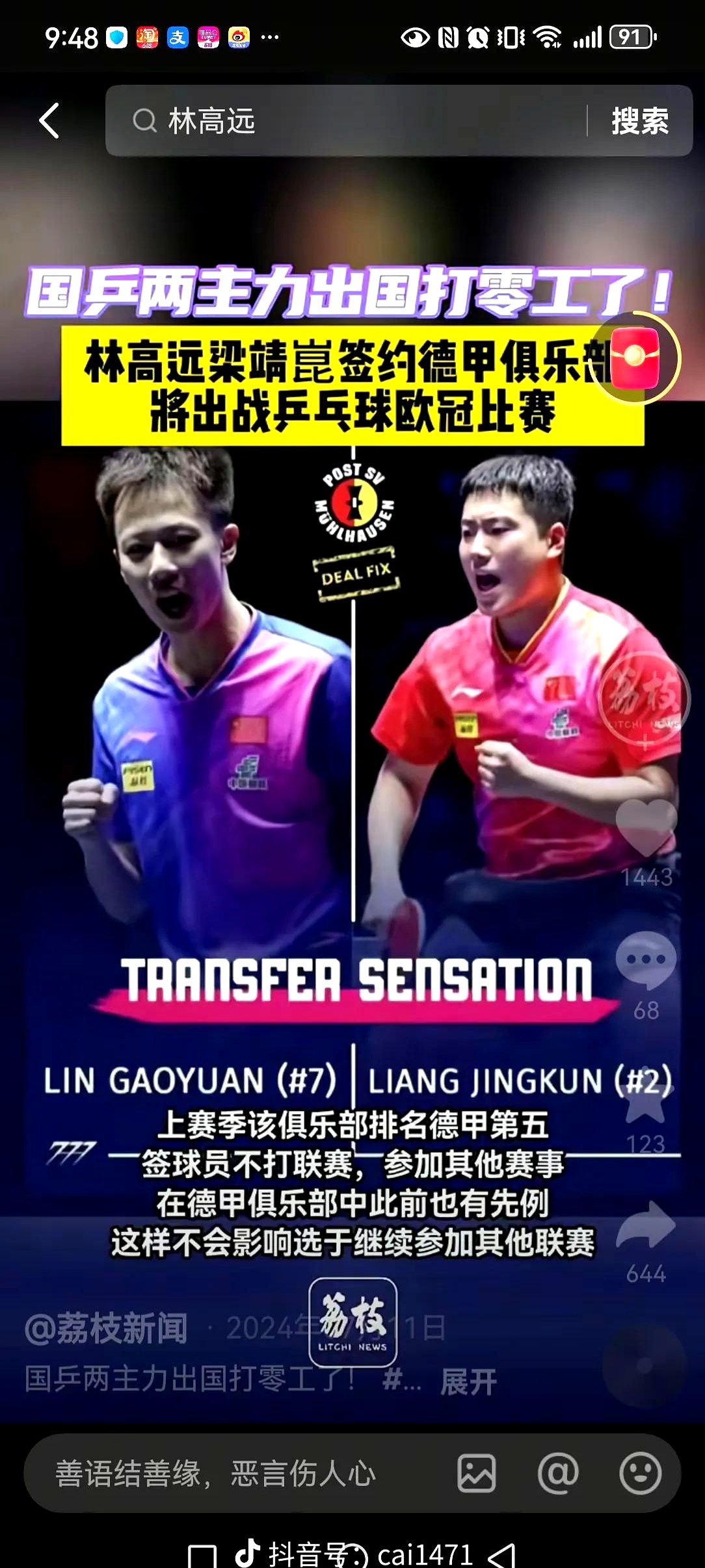 德国乒乓球队险胜法国乒乓球队，水谷隼打破历史纪录的简单介绍