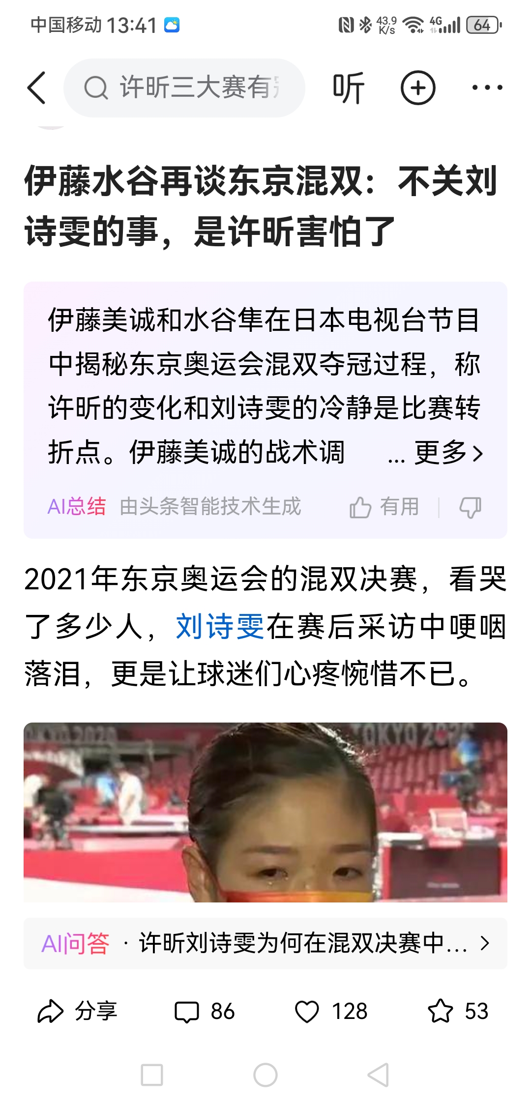 德国乒乓球队险胜法国乒乓球队，水谷隼打破历史纪录的简单介绍